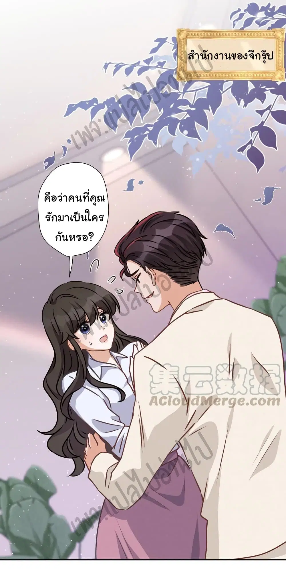 Lu Feng is the Best Son-in-law ตอนที่ 26 หน้า 2