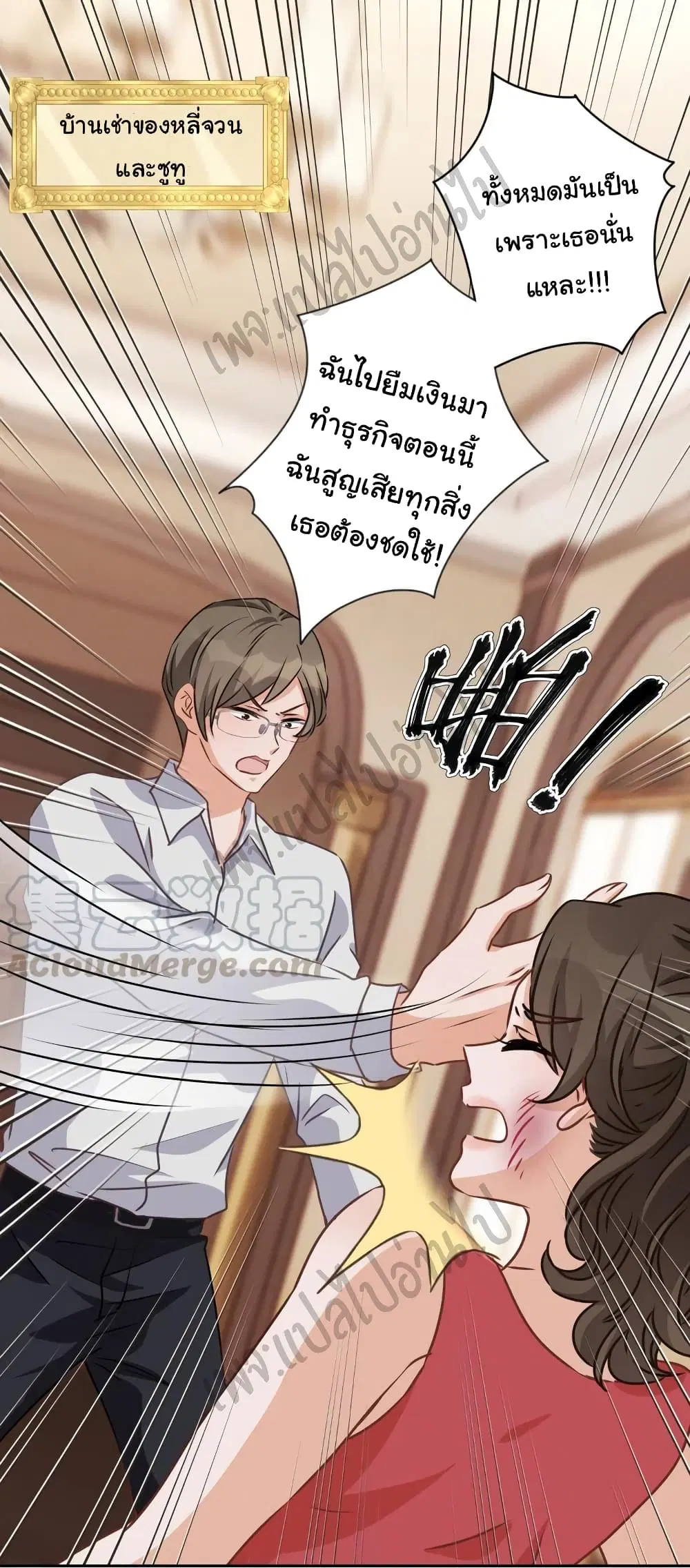Lu Feng is the Best Son-in-law ตอนที่ 28 หน้า 2