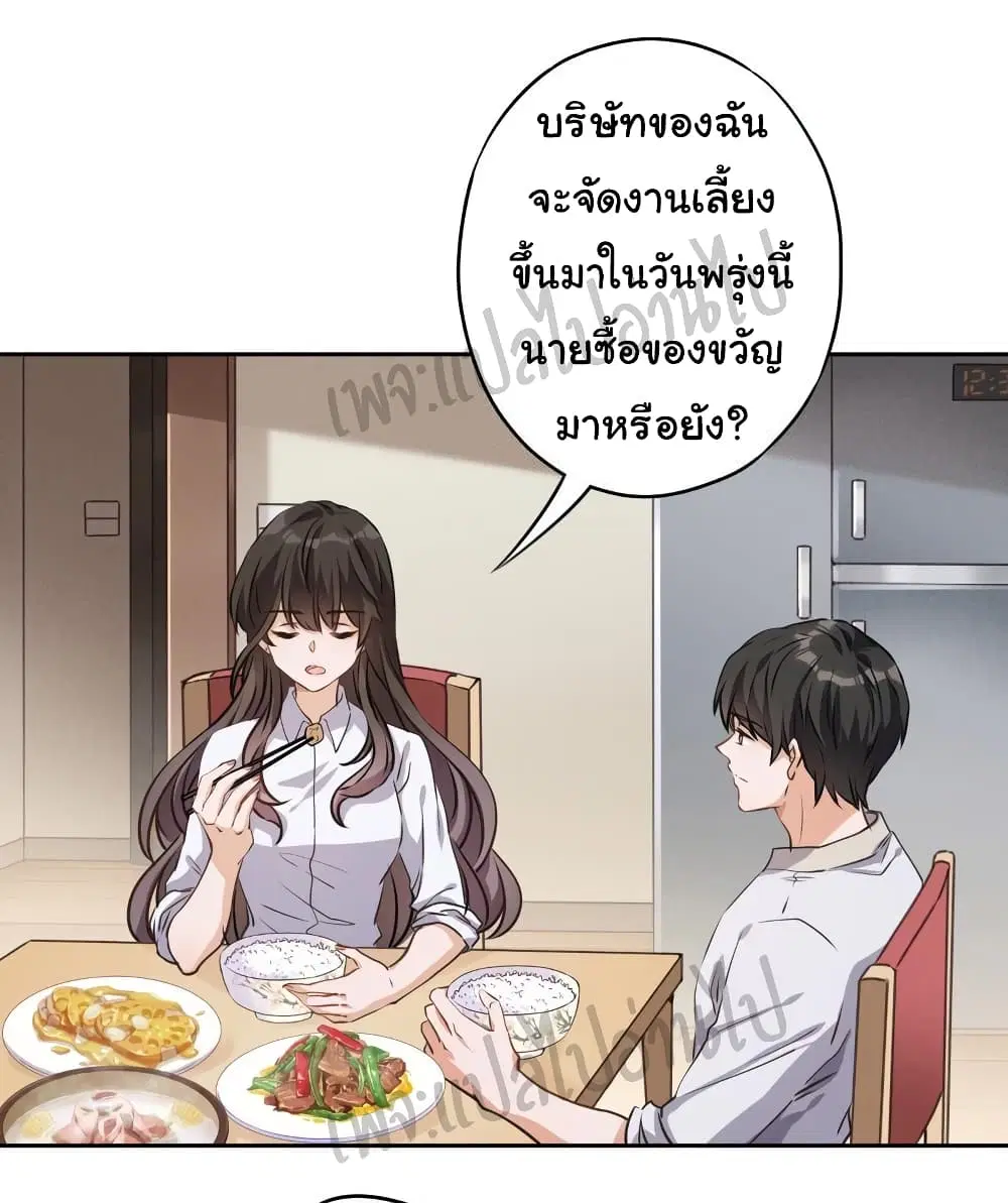 Lu Feng is the Best Son-in-law ตอนที่ 3 หน้า 2