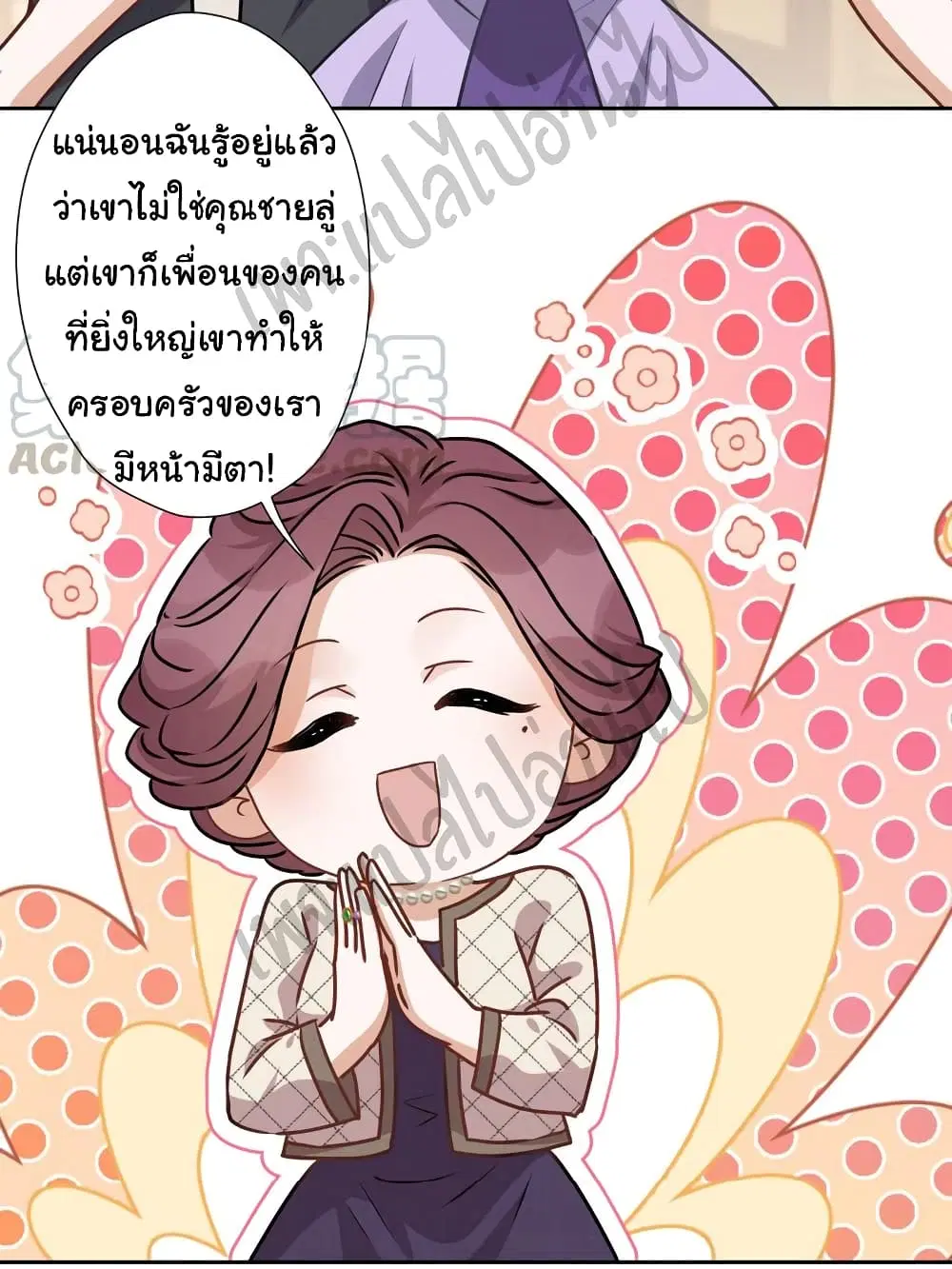 Lu Feng is the Best Son-in-law ตอนที่ 45 หน้า 3
