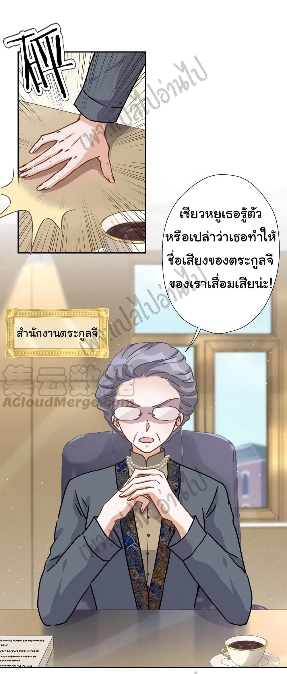 Lu Feng is the Best Son-in-law ตอนที่ 46 หน้า 2