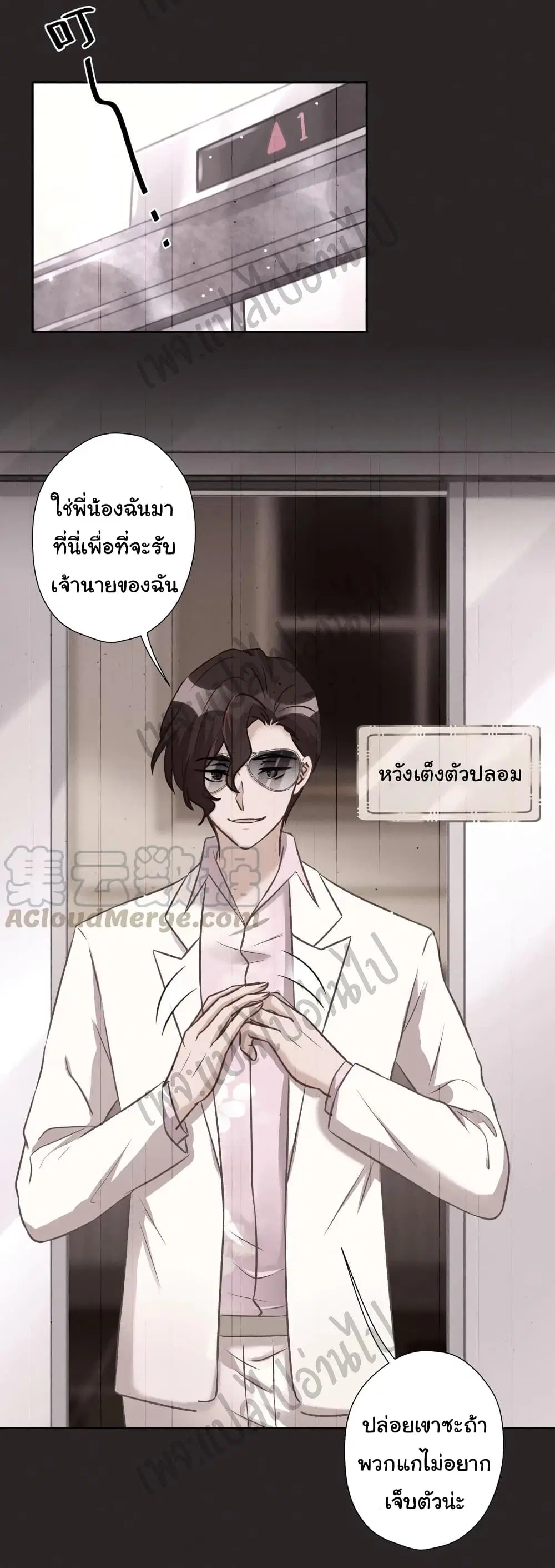 Lu Feng is the Best Son-in-law ตอนที่ 56 หน้า 3