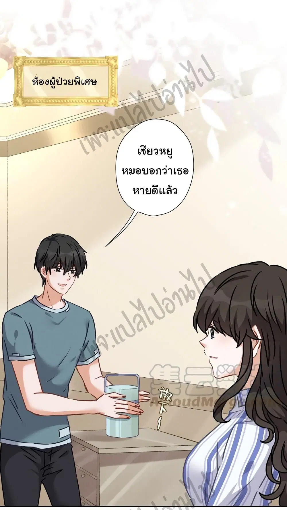 Lu Feng is the Best Son-in-law ตอนที่ 63 หน้า 2