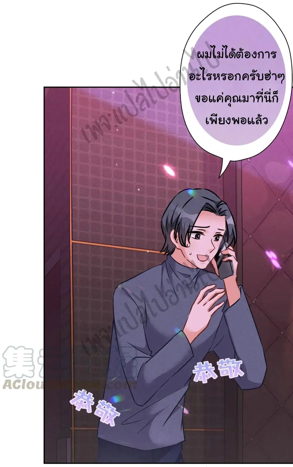 Lu Feng is the Best Son-in-law ตอนที่ 78 หน้า 3