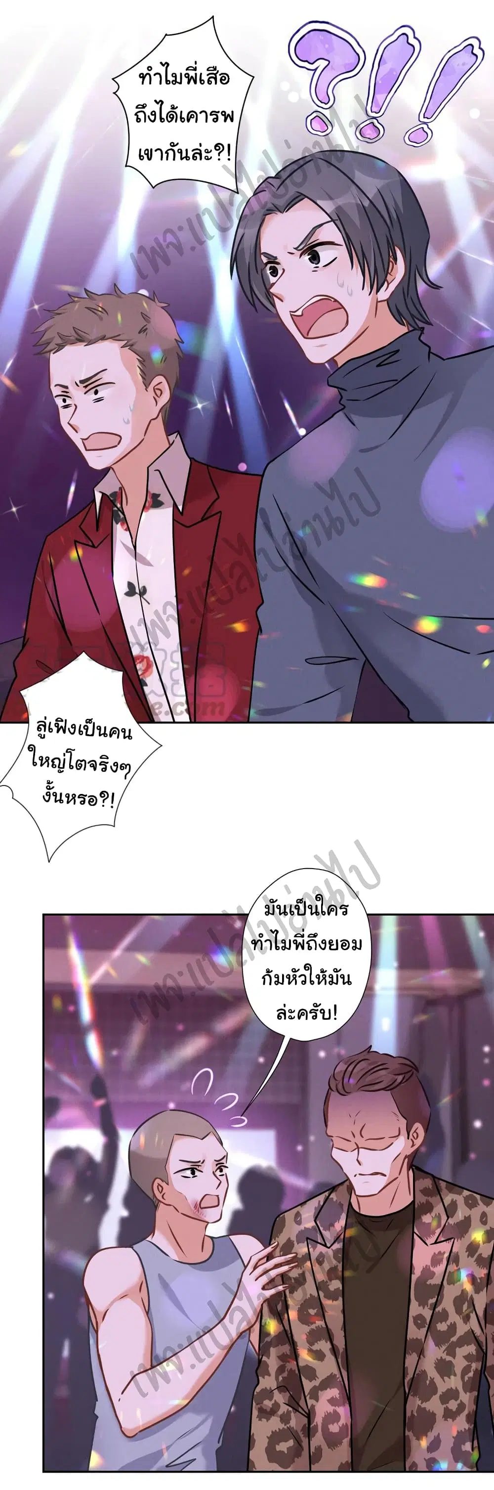 Lu Feng is the Best Son-in-law ตอนที่ 79 หน้า 2