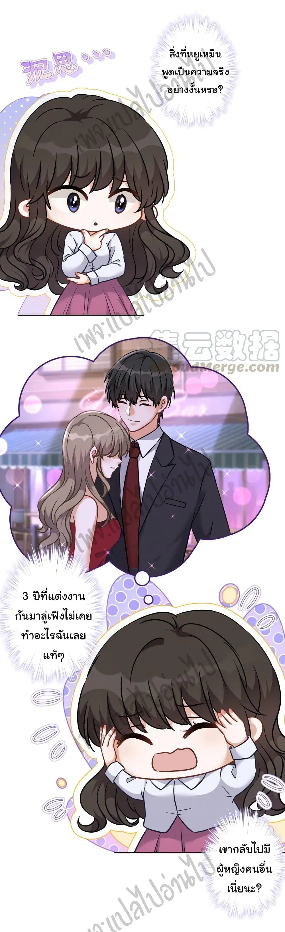 Lu Feng is the Best Son-in-law ตอนที่ 82 หน้า 2