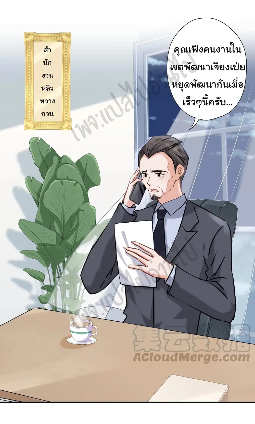 Lu Feng is the Best Son-in-law ตอนที่ 83 หน้า 2