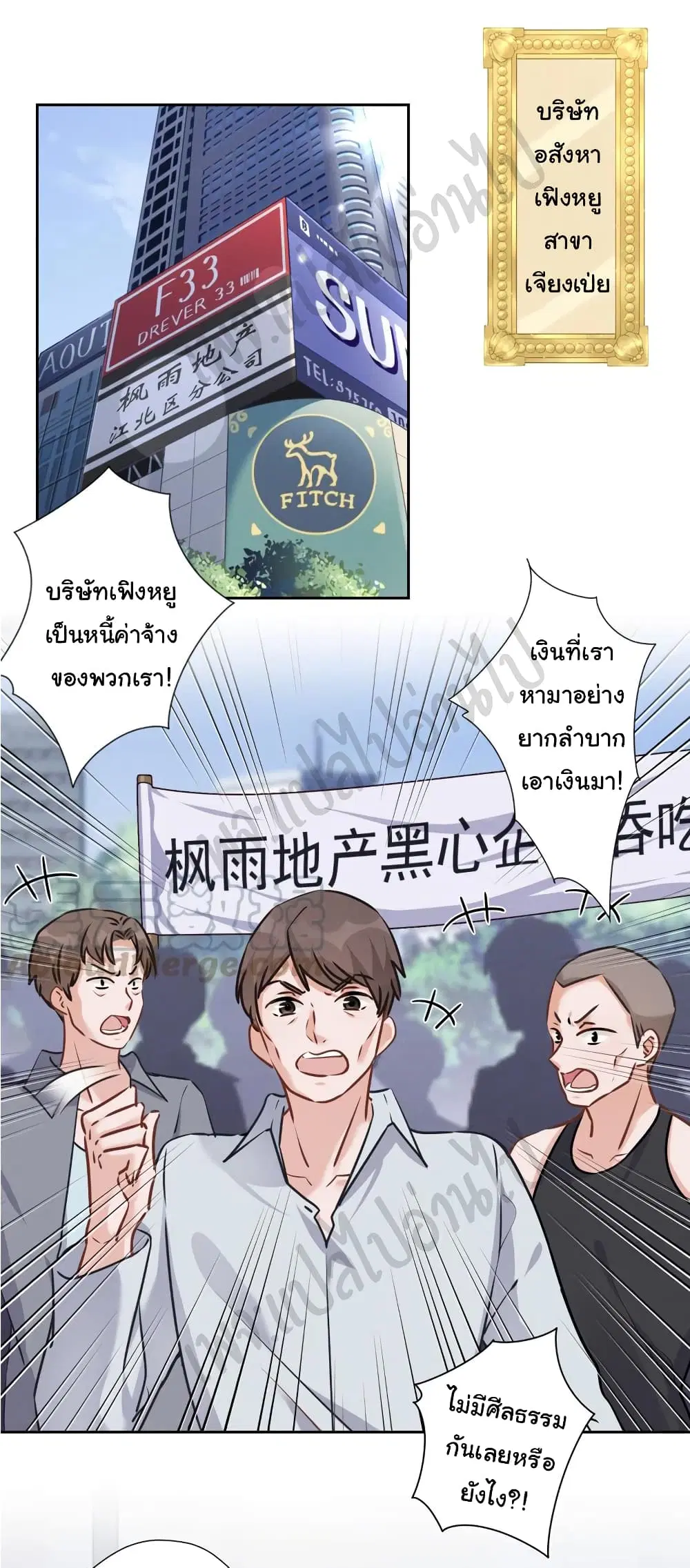 Lu Feng is the Best Son-in-law ตอนที่ 84 หน้า 2