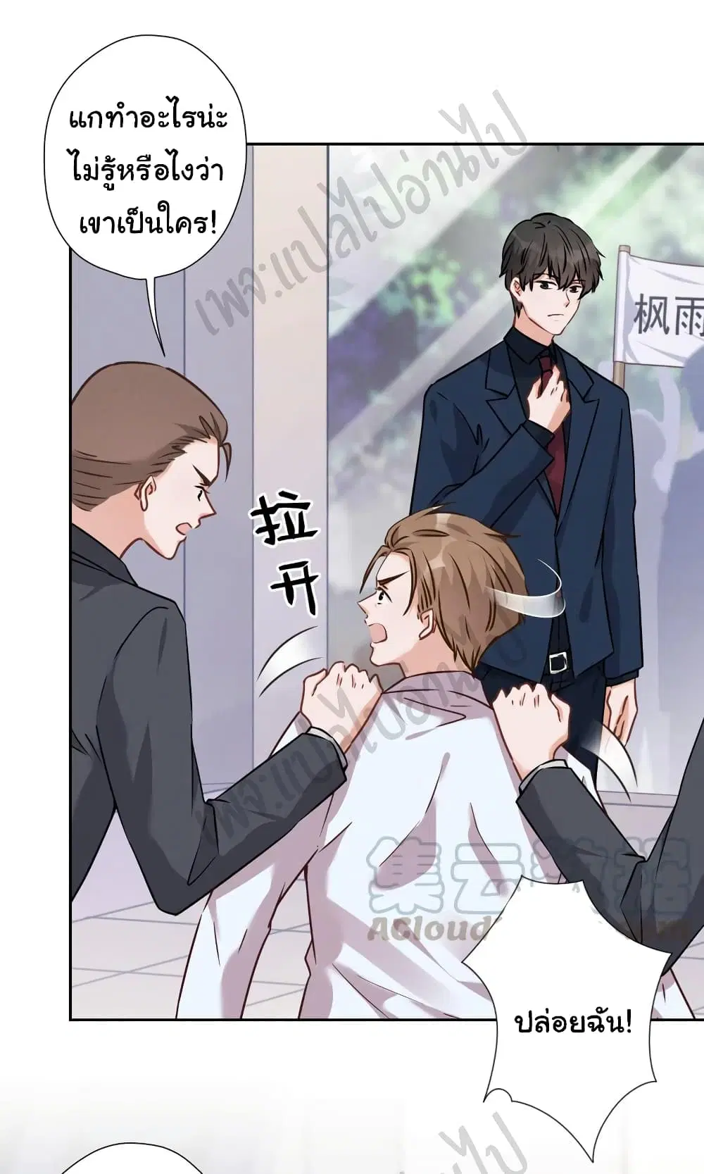 Lu Feng is the Best Son-in-law ตอนที่ 85 หน้า 3
