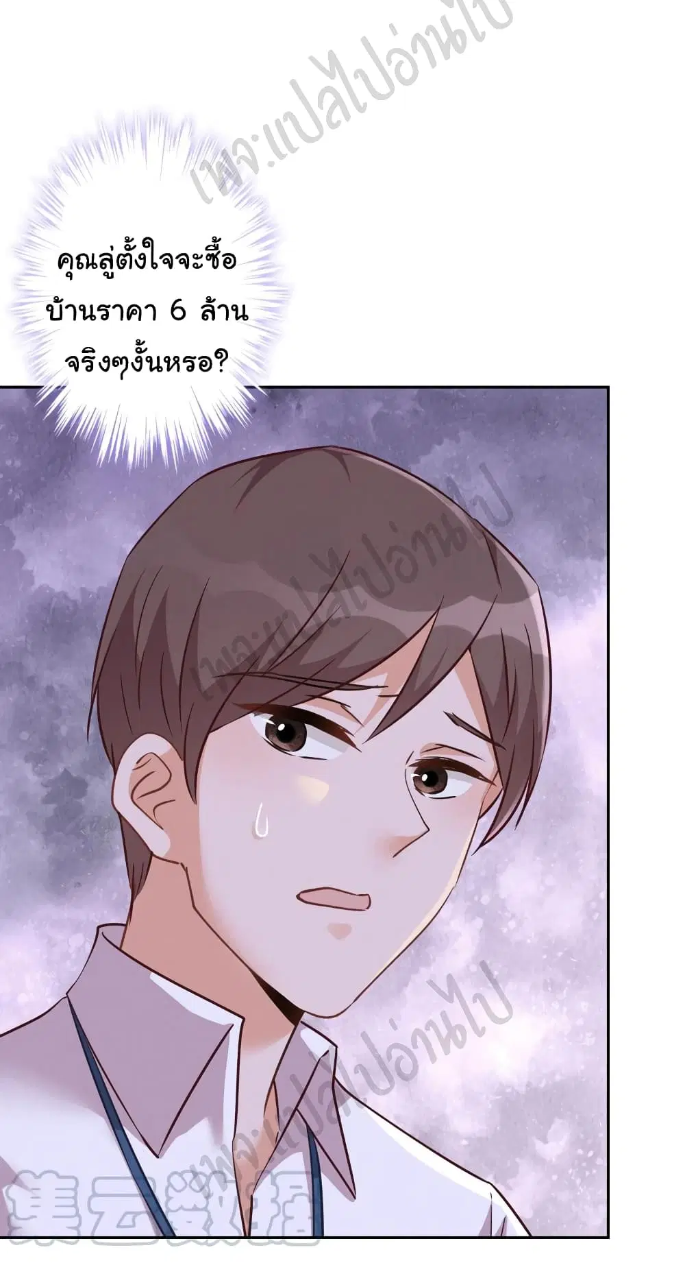 Lu Feng is the Best Son-in-law ตอนที่ 92 หน้า 3