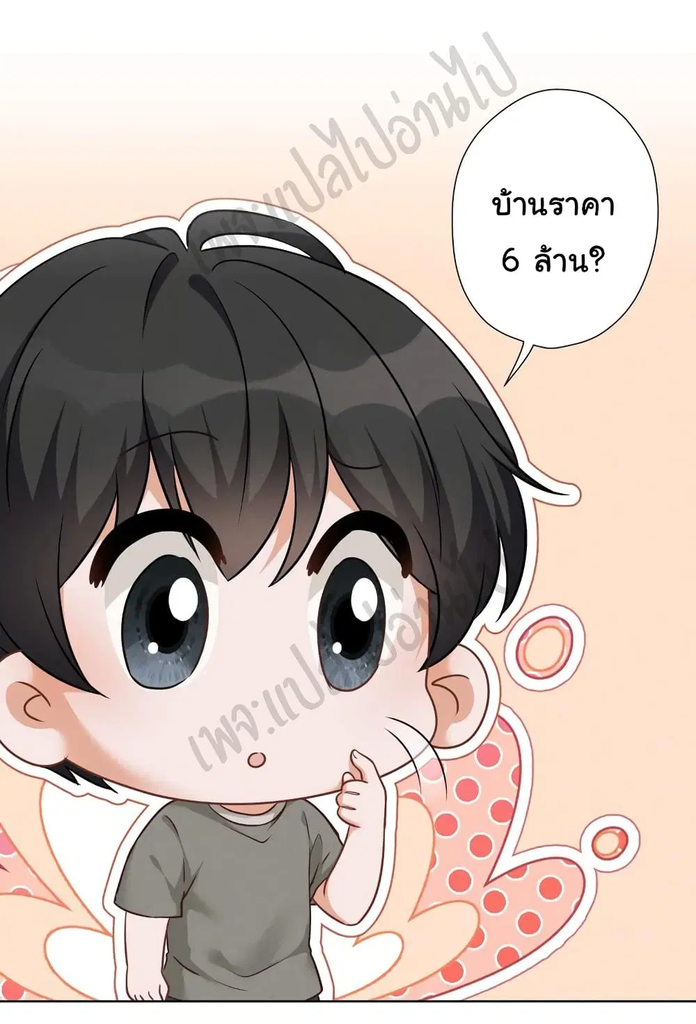 Lu Feng is the Best Son-in-law ตอนที่ 95 หน้า 3