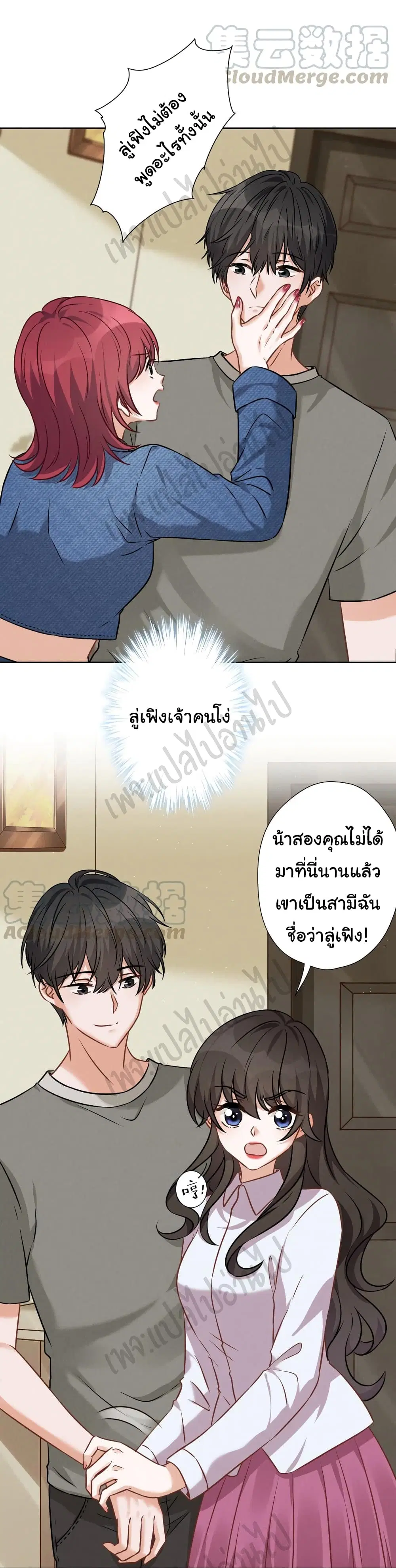 Lu Feng is the Best Son-in-law ตอนที่ 96 หน้า 3