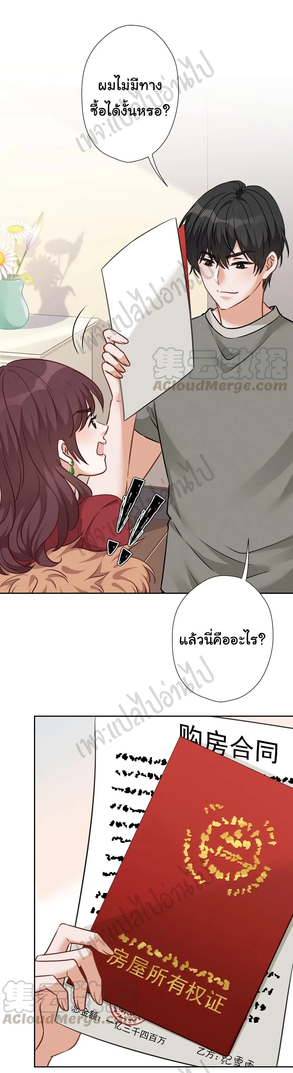 Lu Feng is the Best Son-in-law ตอนที่ 97 หน้า 2