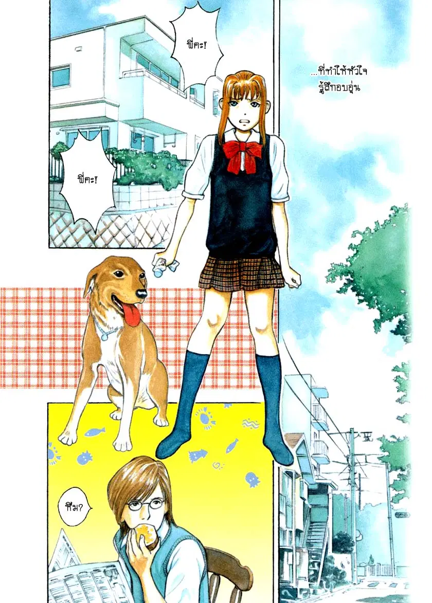 Luca the summer I shared with You ตอนที่ 1 หน้า 2