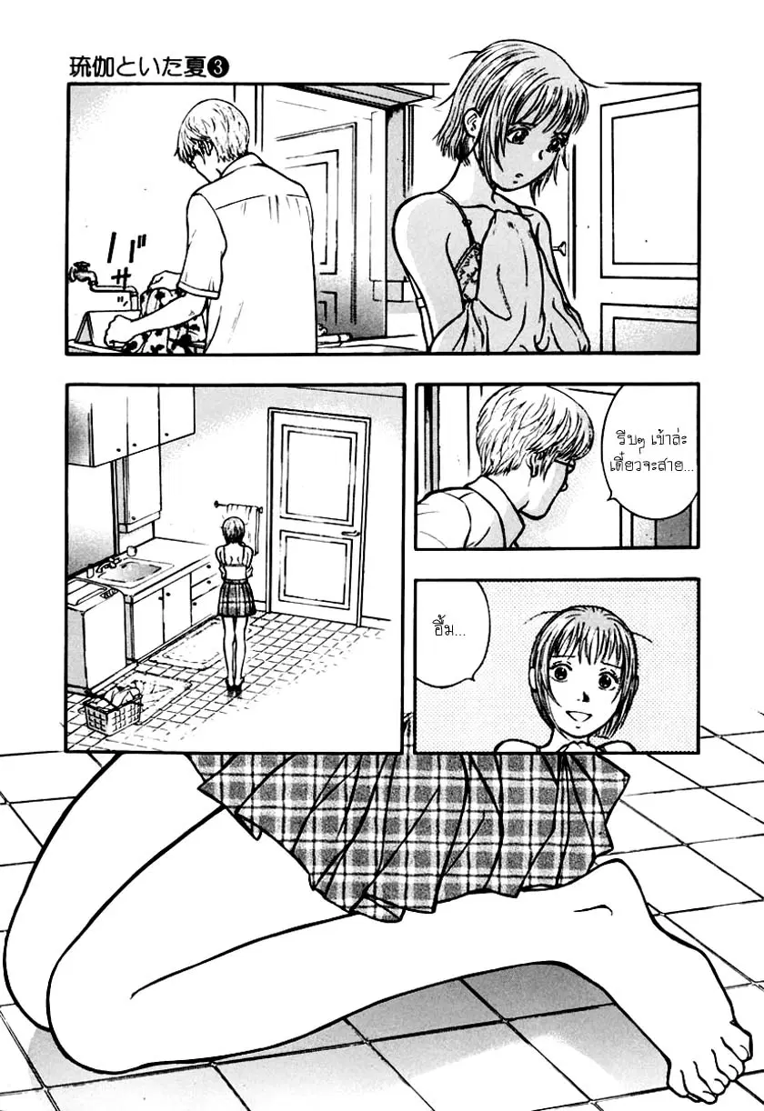 Luca the summer I shared with You ตอนที่ 16 หน้า 3