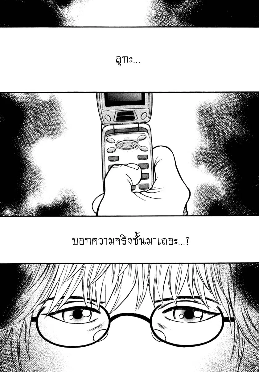 Luca the summer I shared with You ตอนที่ 18 หน้า 3