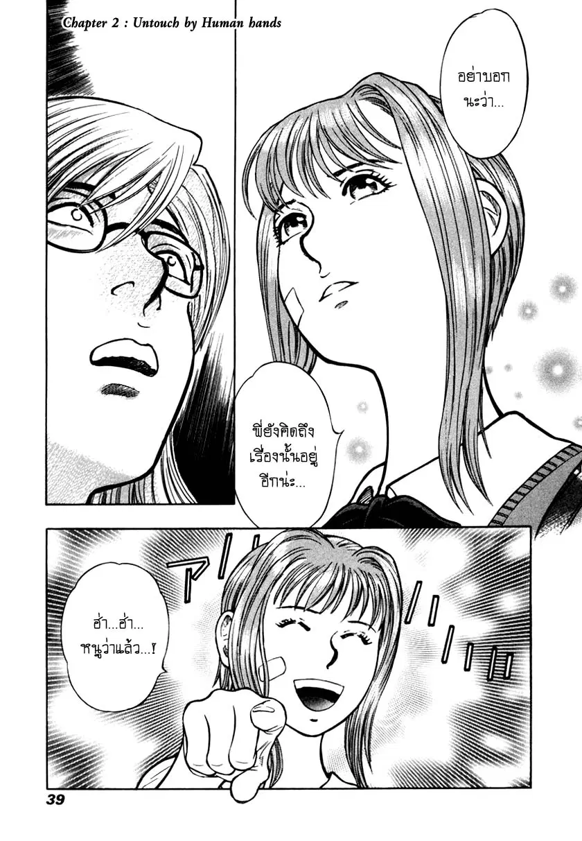 Luca the summer I shared with You ตอนที่ 2 หน้า 1
