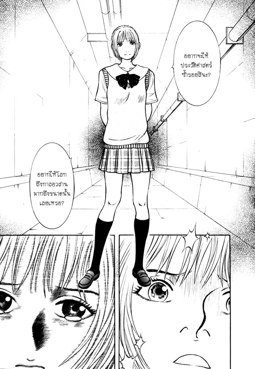 Luca the summer I shared with You ตอนที่ 21 หน้า 3