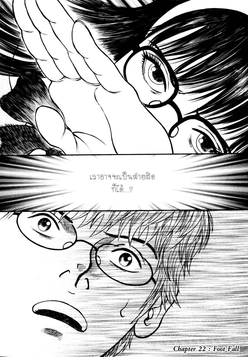 Luca the summer I shared with You ตอนที่ 22 หน้า 1