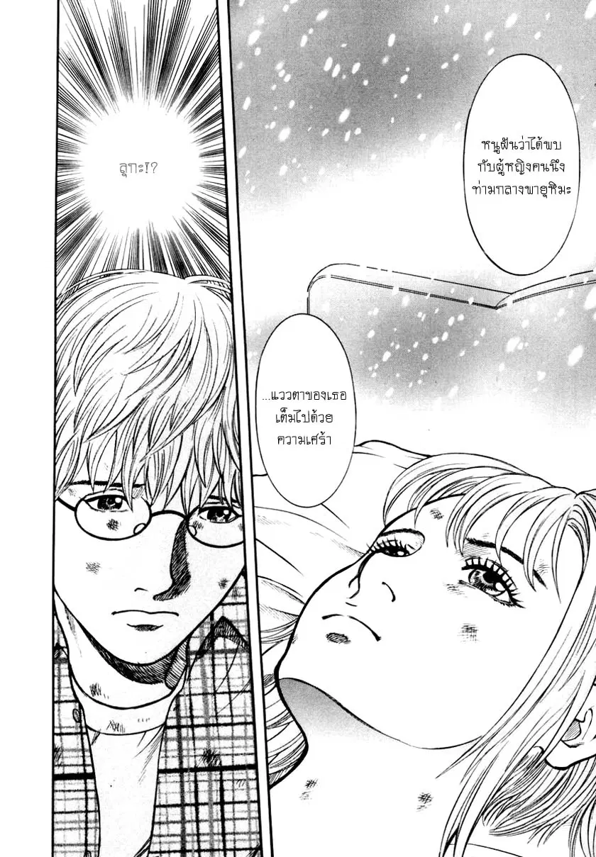 Luca the summer I shared with You ตอนที่ 24 หน้า 2