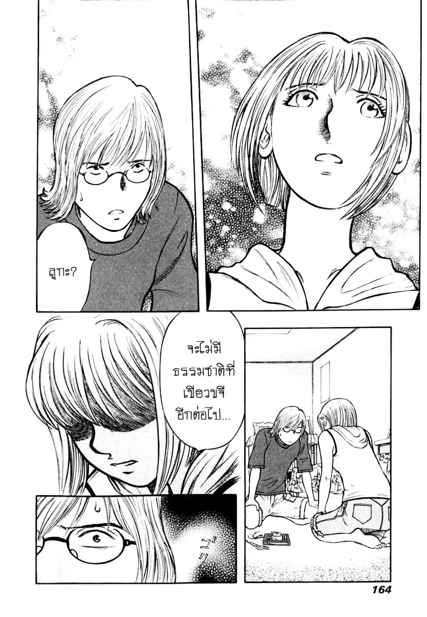 Luca the summer I shared with You ตอนที่ 6 หน้า 3