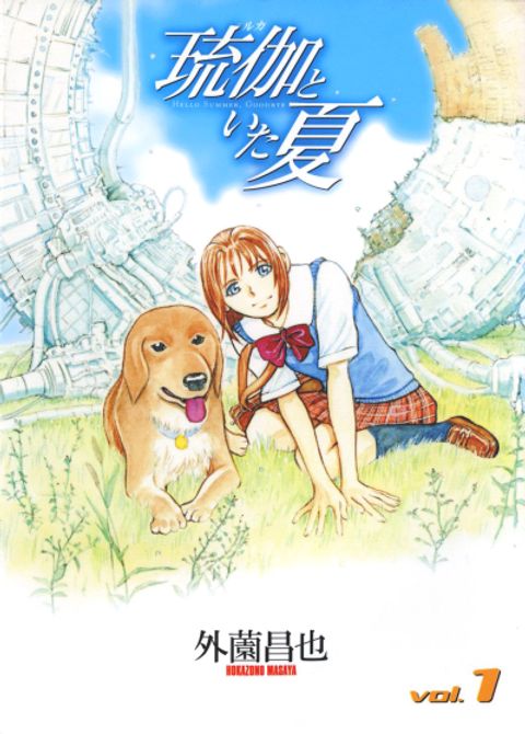 ปก Luca the summer I shared with You มังงะญี่ปุ่น แปลไทย