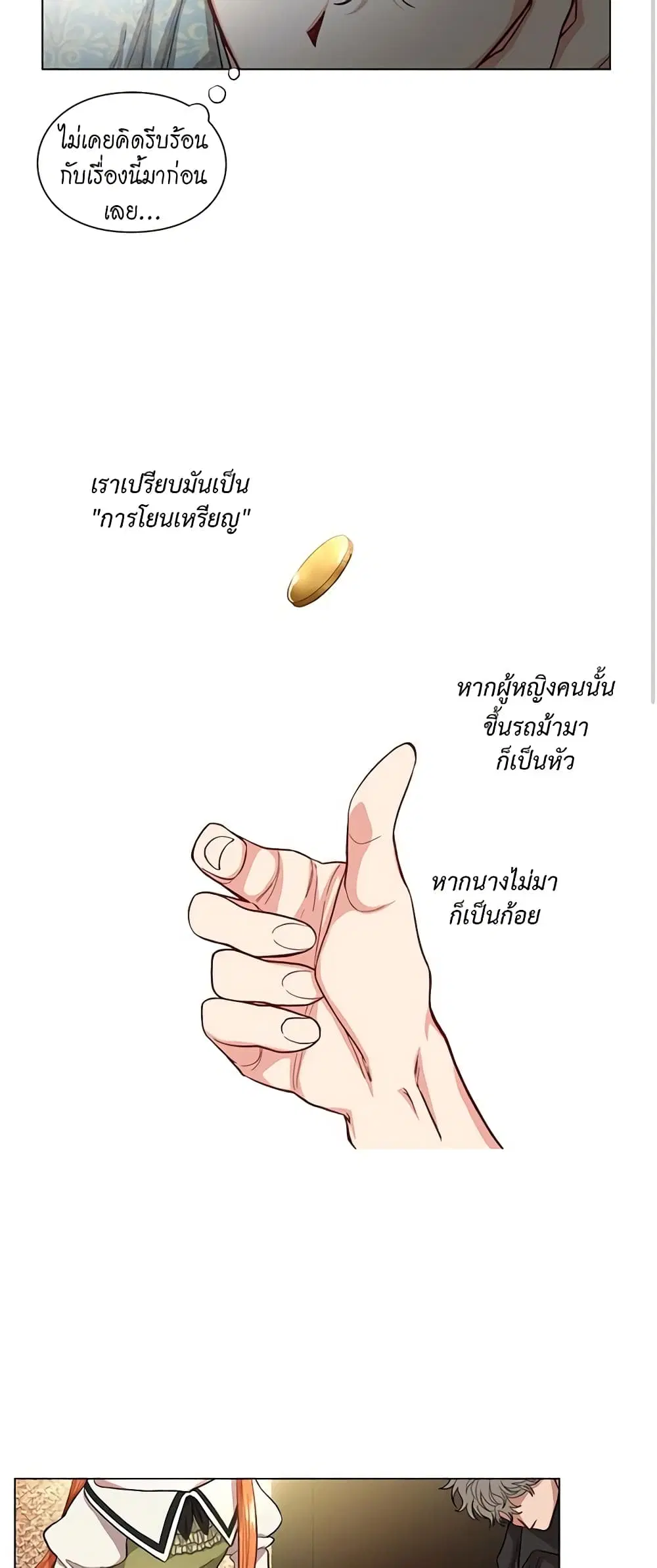 Lucia ตอนที่ 10 หน้า 3