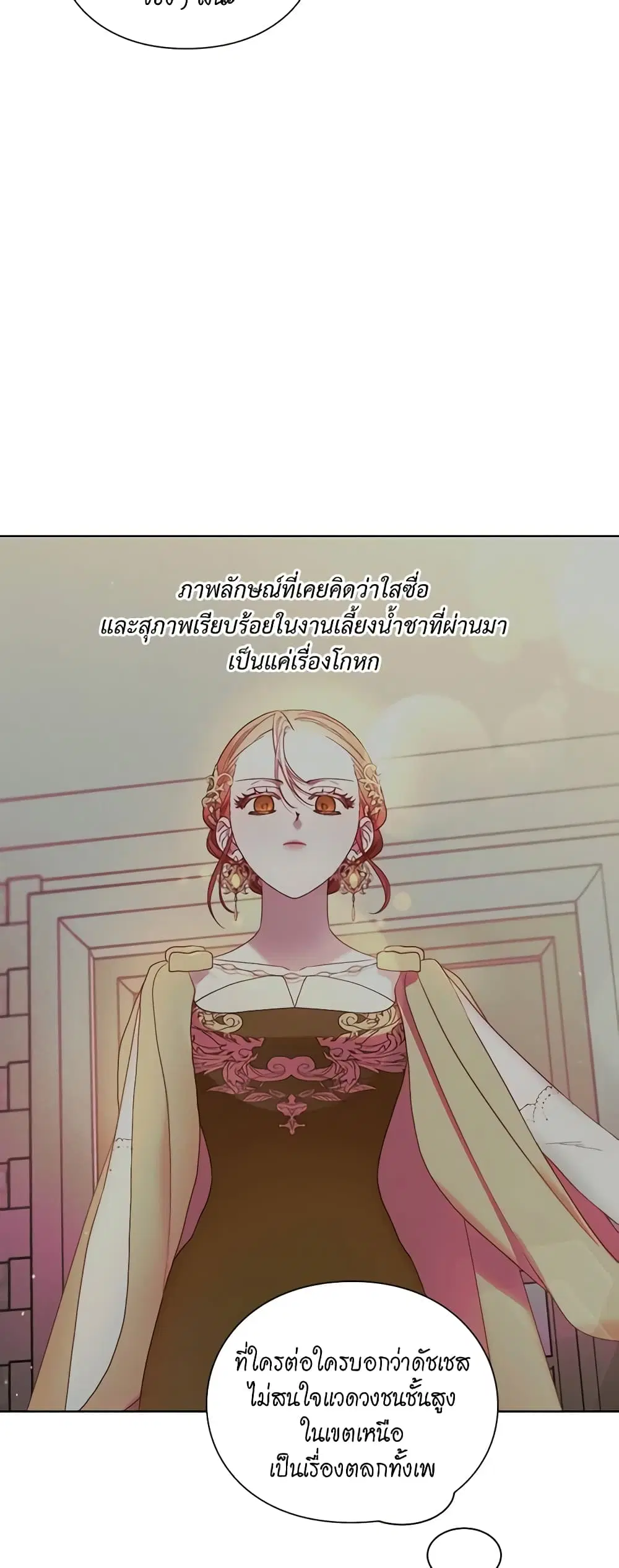Lucia ตอนที่ 100 หน้า 3