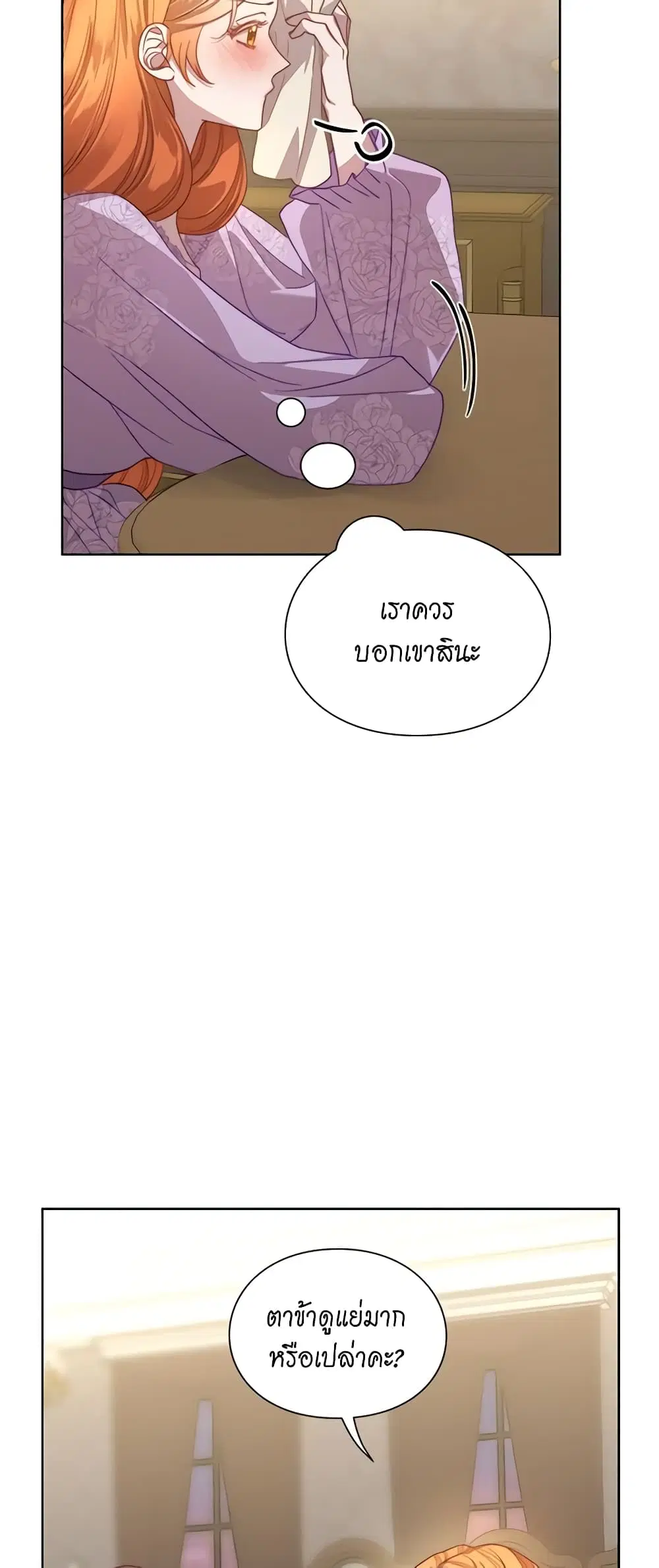 Lucia ตอนที่ 103 หน้า 3