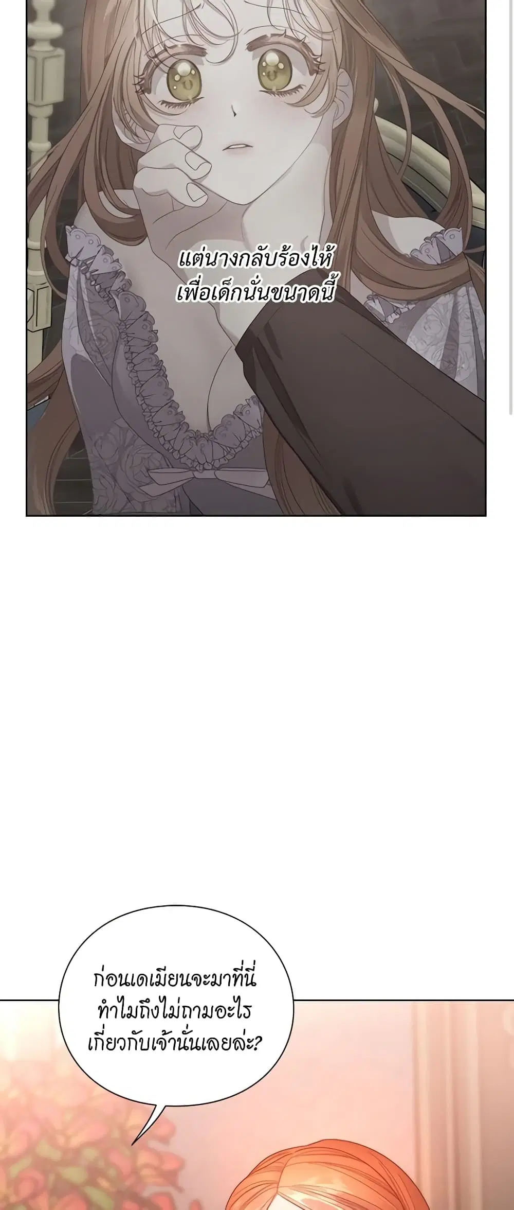 Lucia ตอนที่ 105 หน้า 2