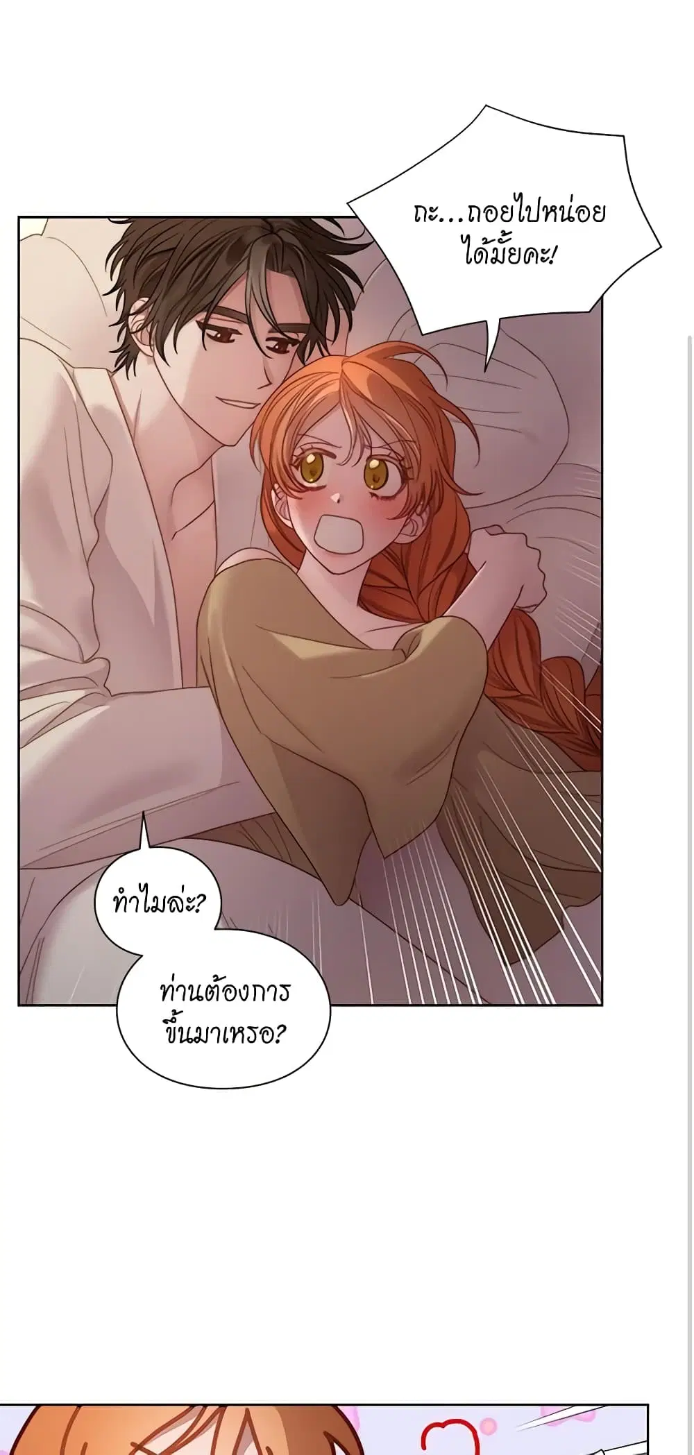 Lucia ตอนที่ 106 หน้า 1