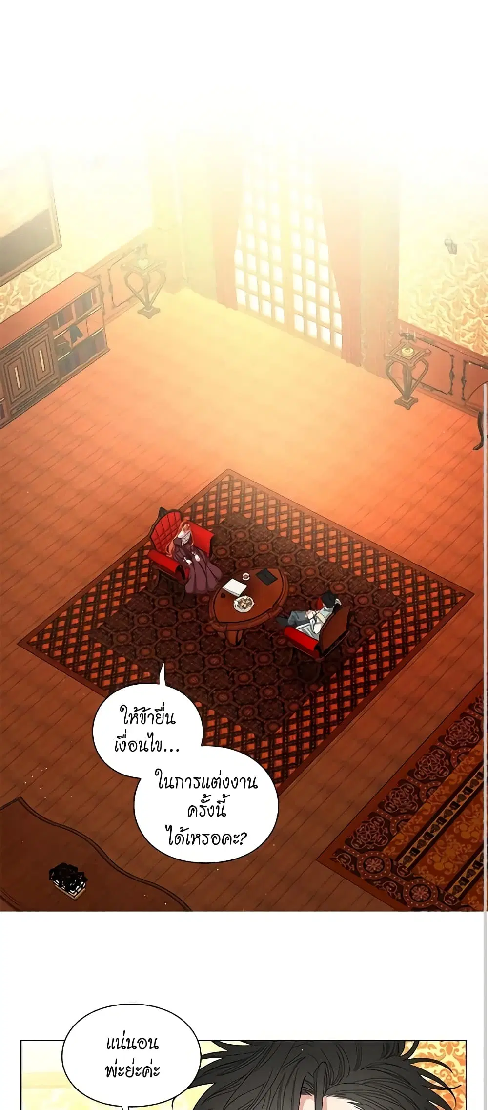 Lucia ตอนที่ 11 หน้า 2