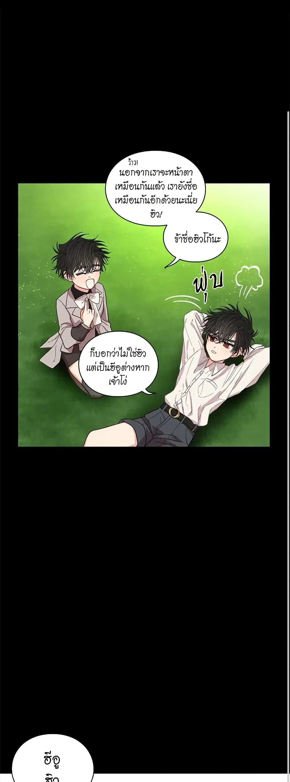 Lucia ตอนที่ 114 หน้า 2