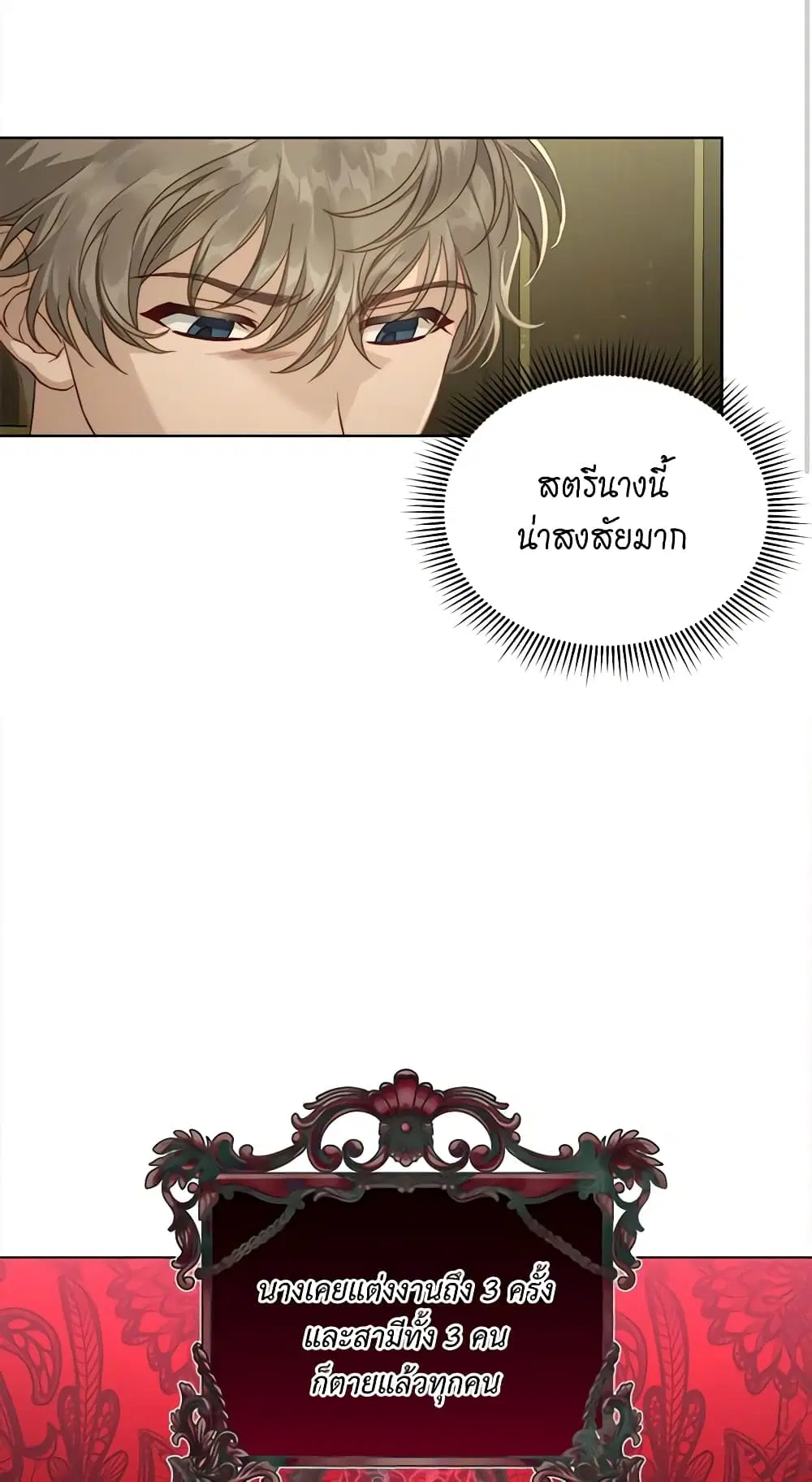Lucia ตอนที่ 117 หน้า 2