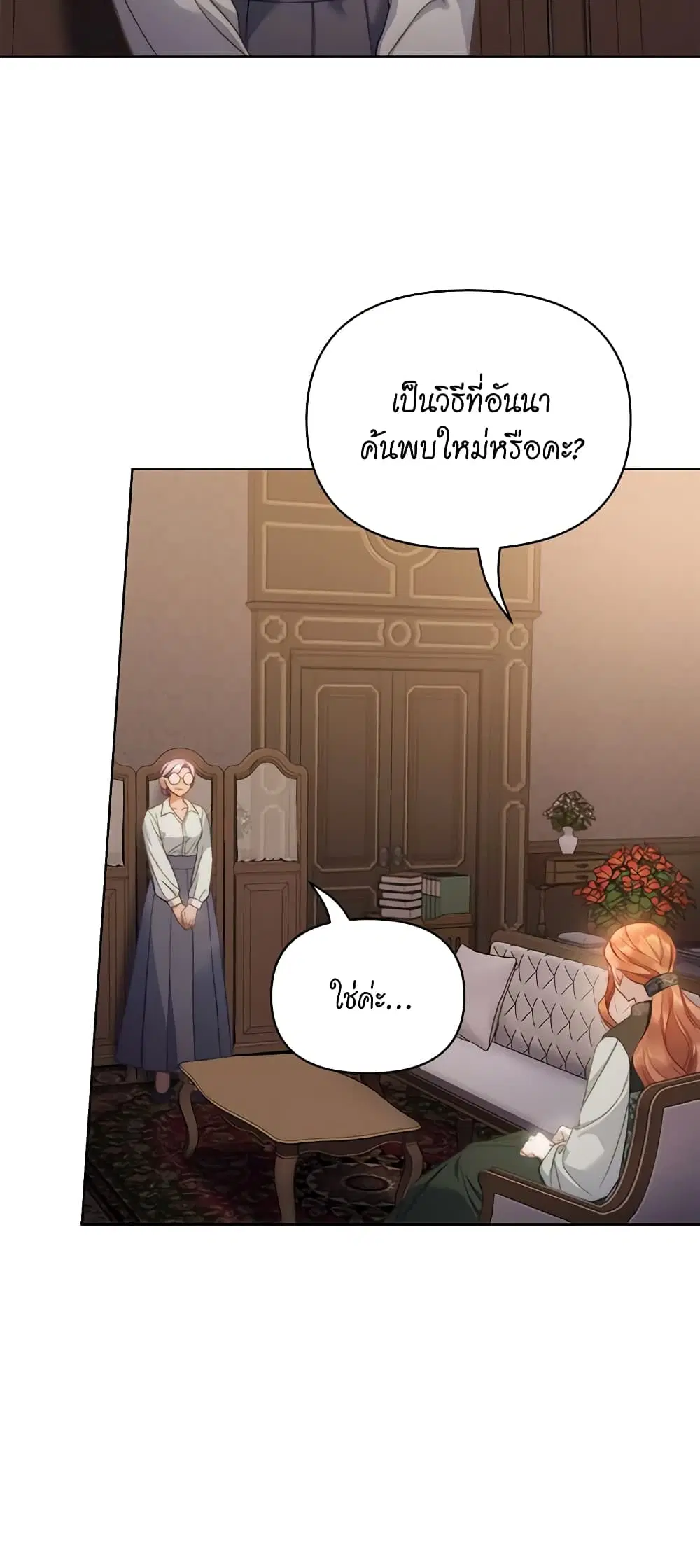 Lucia ตอนที่ 120 หน้า 3