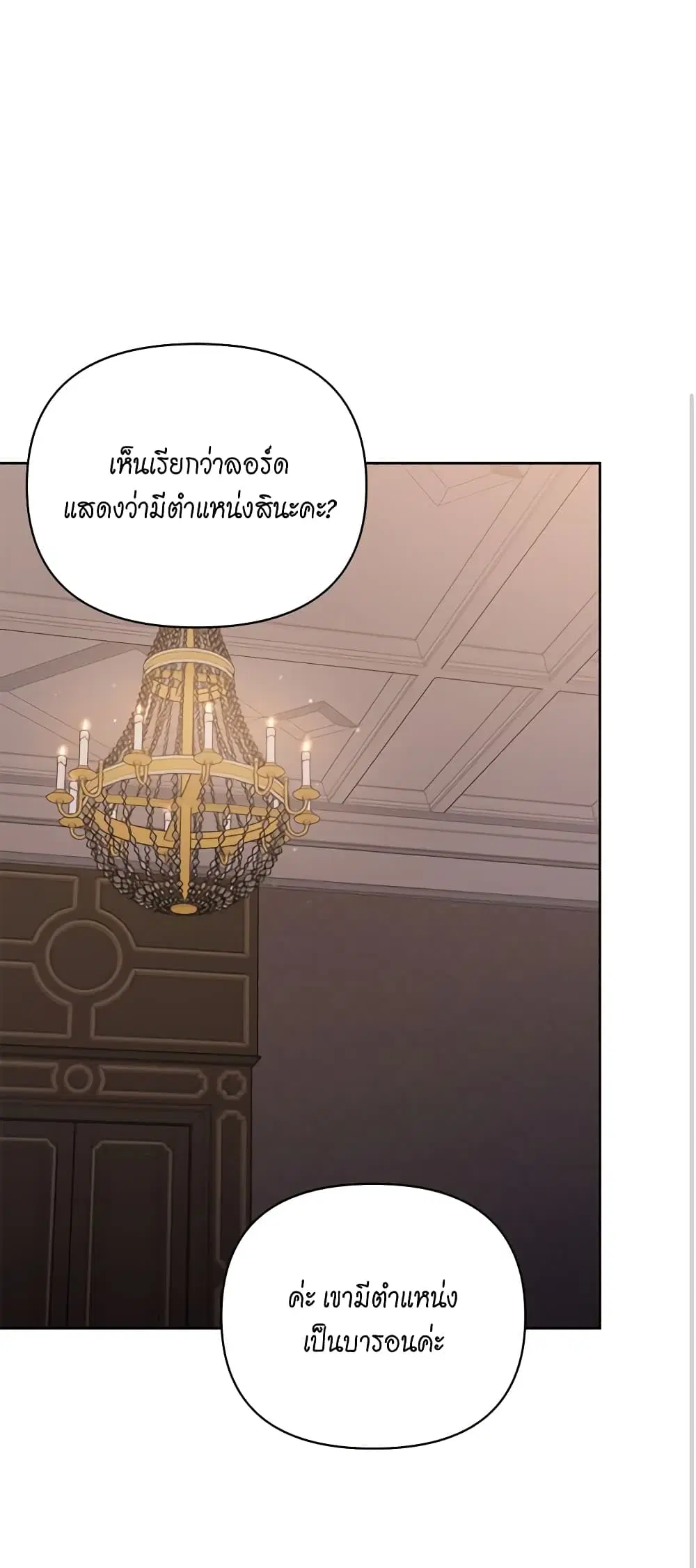 Lucia ตอนที่ 122 หน้า 2