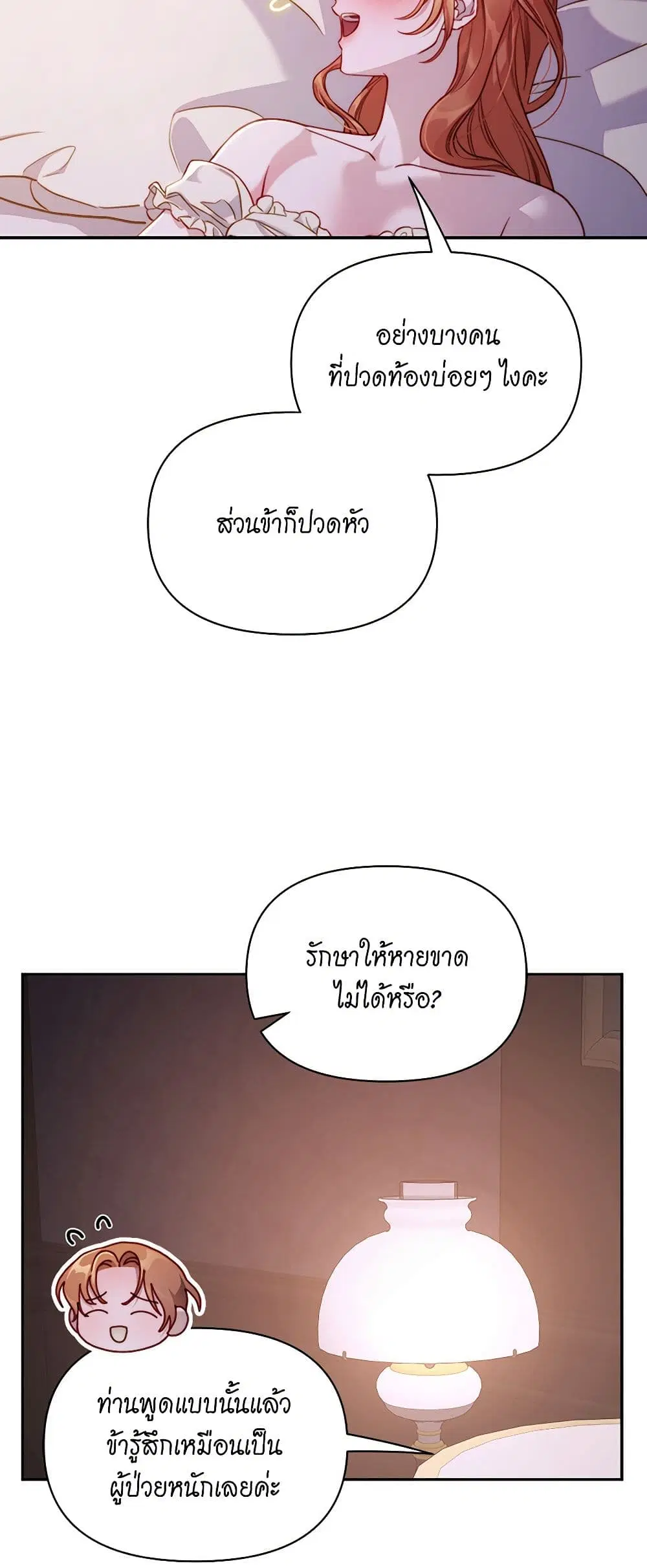 Lucia ตอนที่ 130 หน้า 3