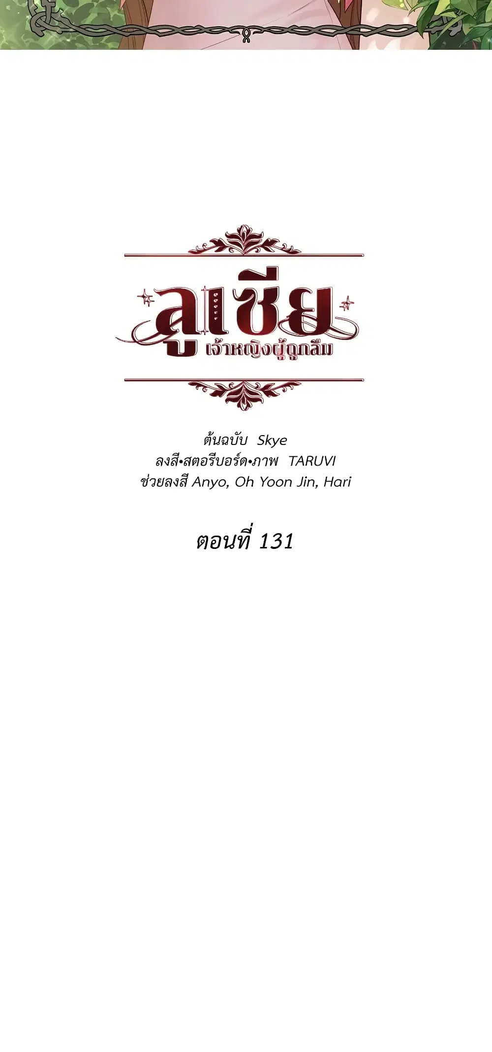 Lucia ตอนที่ 131 หน้า 2