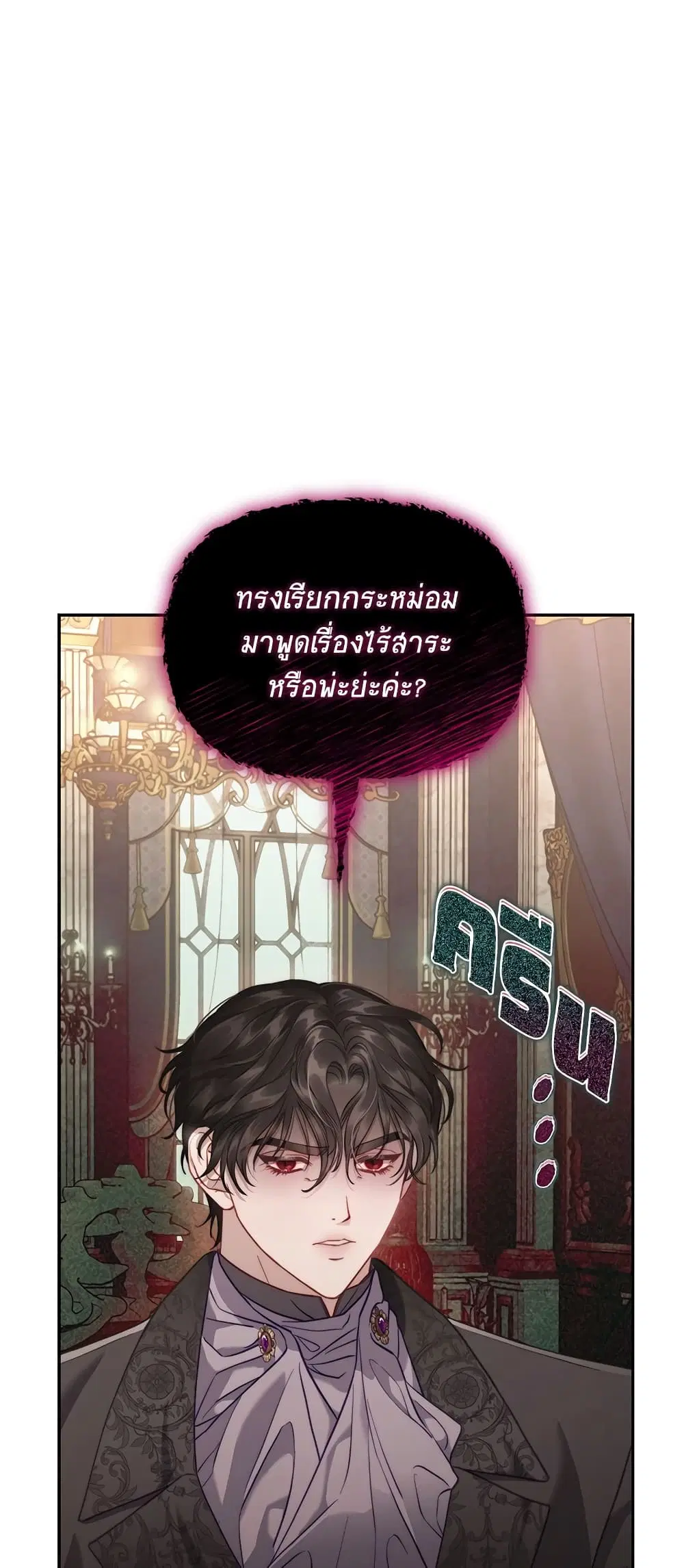 Lucia ตอนที่ 132 หน้า 2