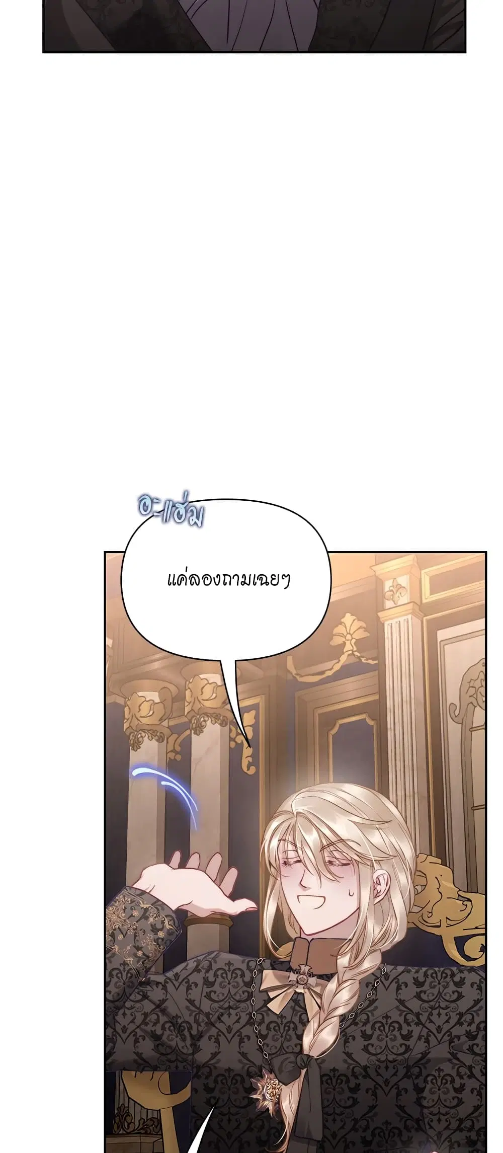 Lucia ตอนที่ 132 หน้า 3