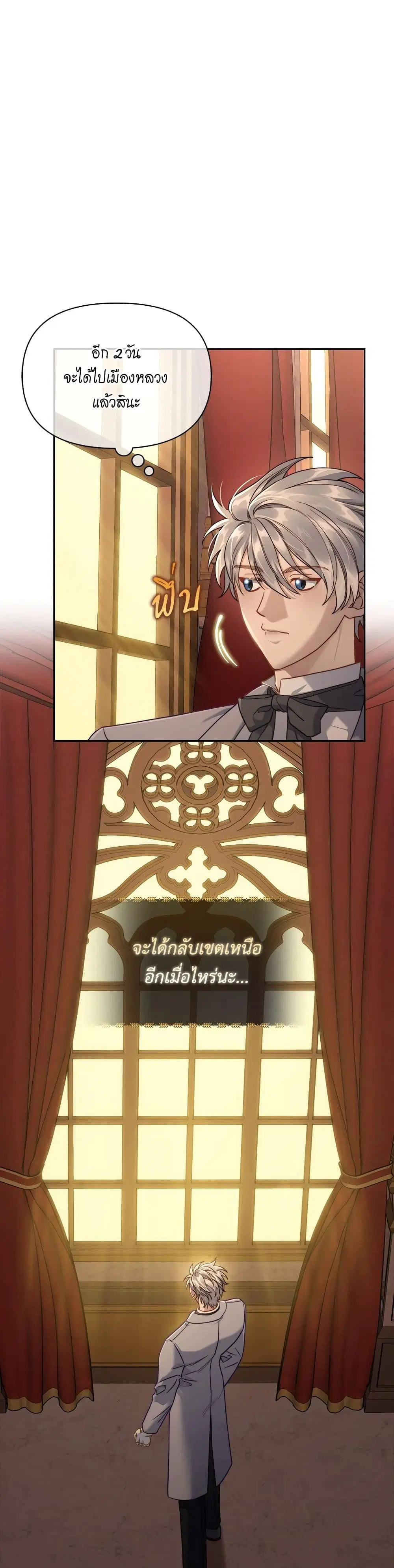 Lucia ตอนที่ 133 หน้า 3