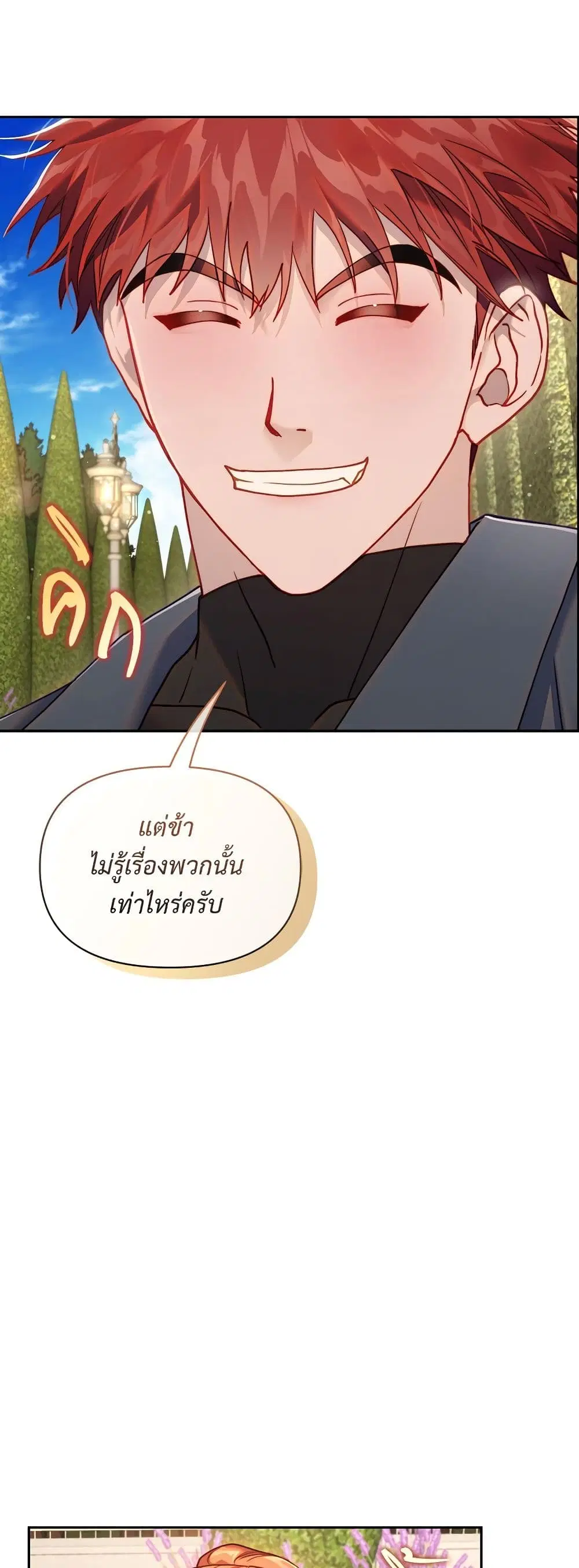 Lucia ตอนที่ 137 หน้า 2