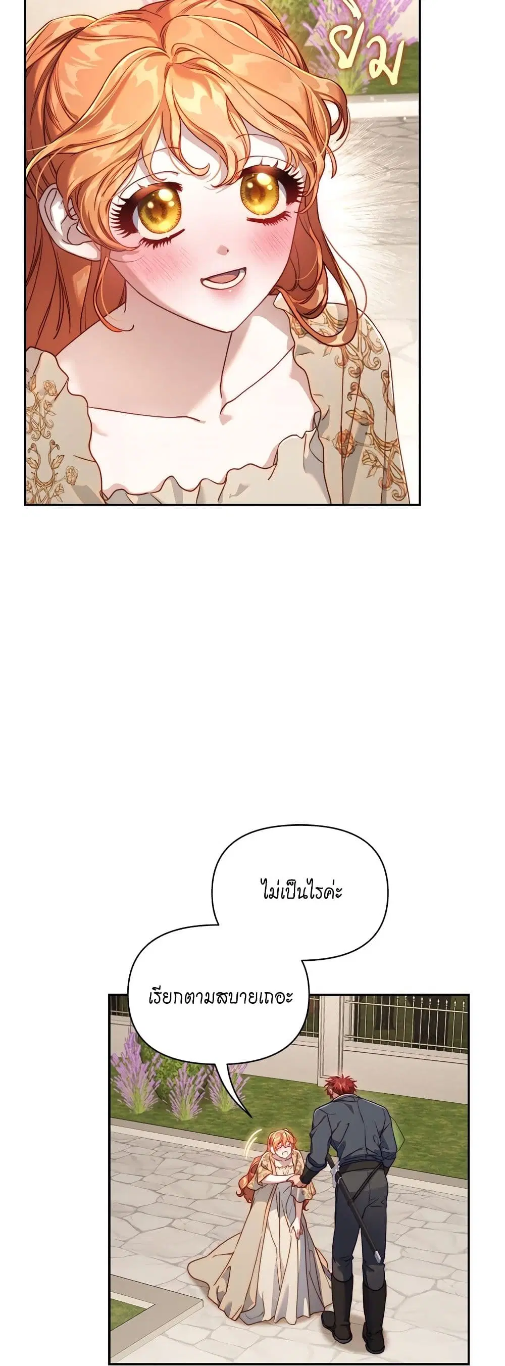 Lucia ตอนที่ 137 หน้า 3