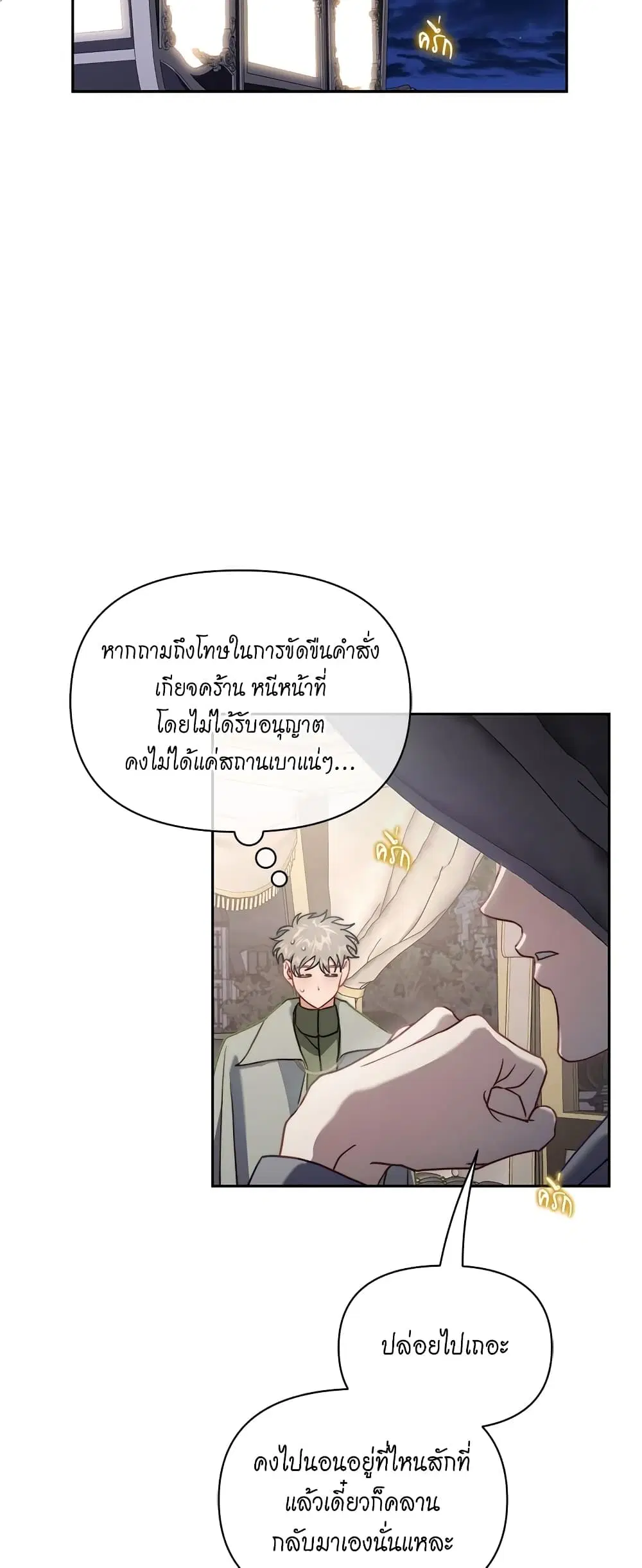 Lucia ตอนที่ 138 หน้า 2