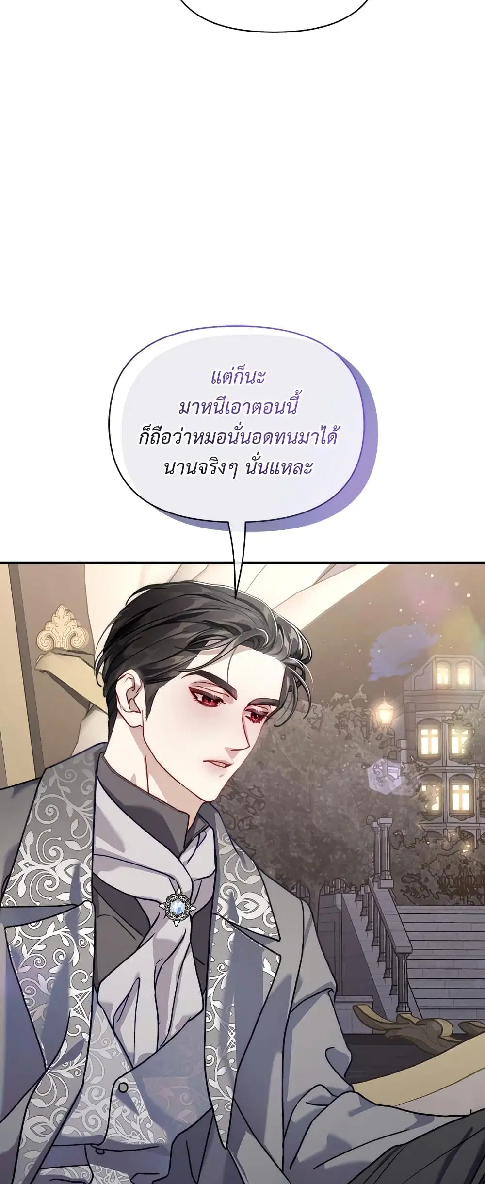 Lucia ตอนที่ 138 หน้า 3