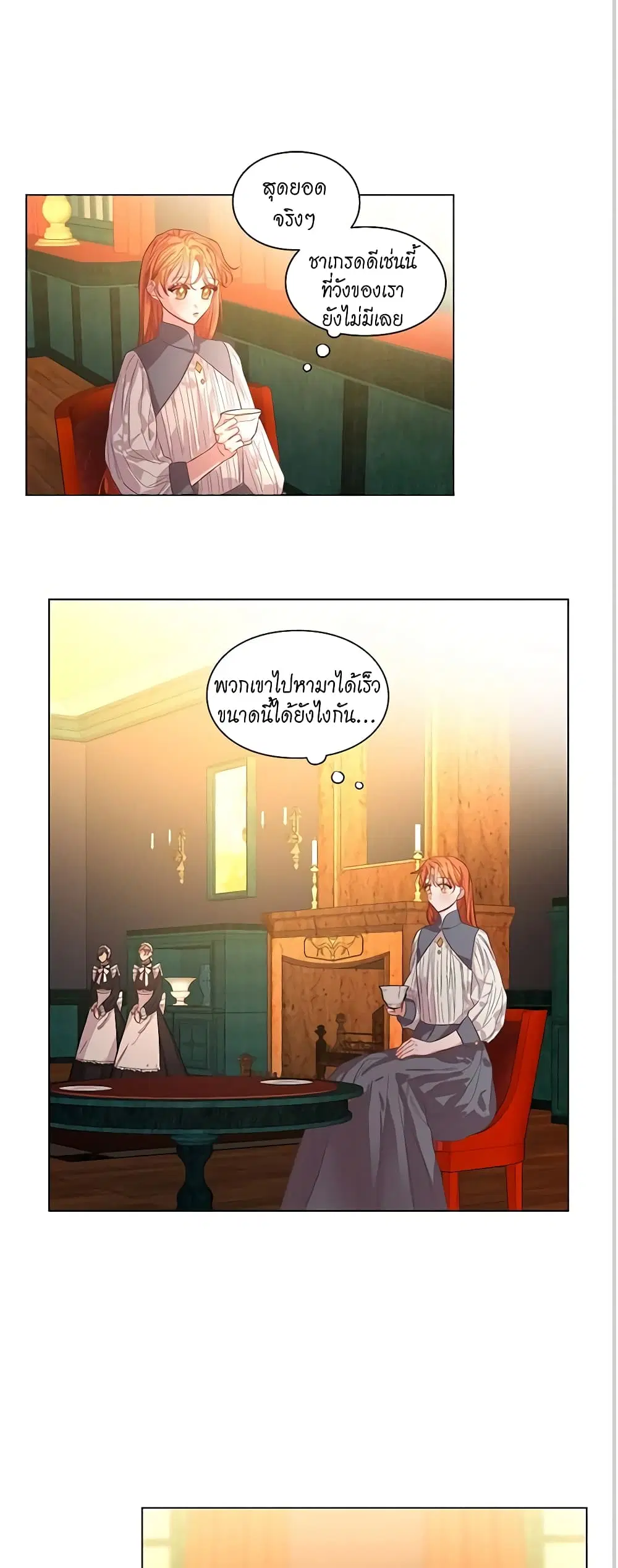 Lucia ตอนที่ 14 หน้า 3