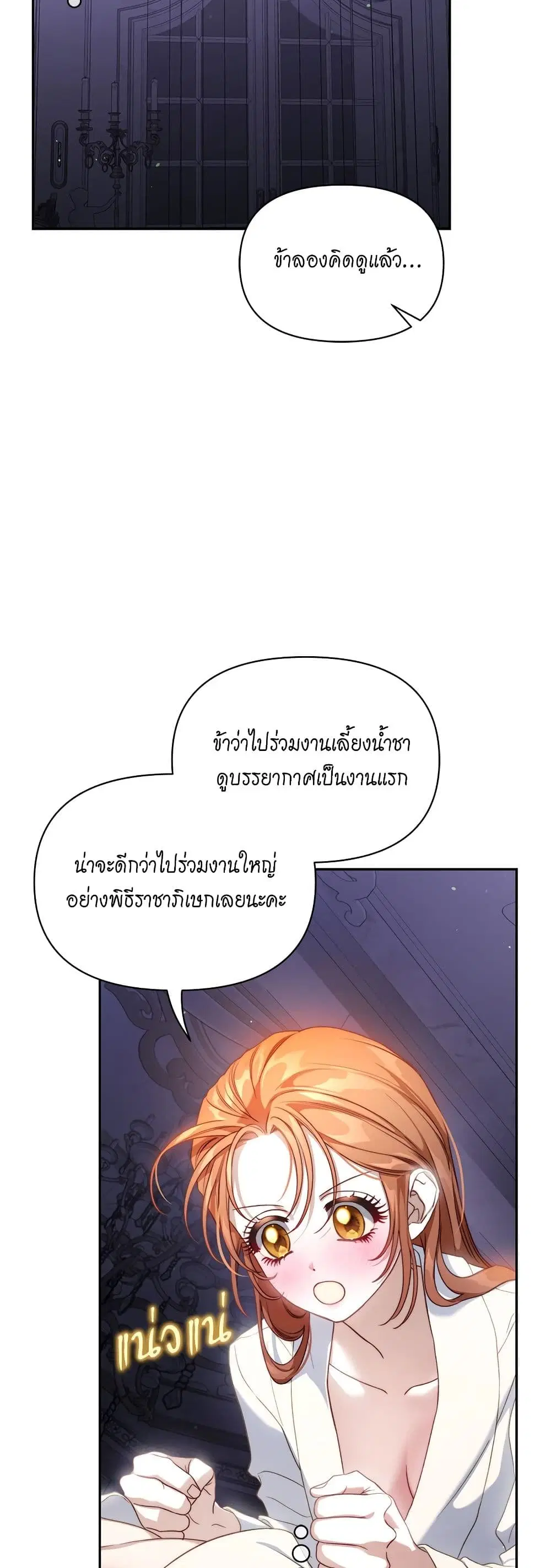 Lucia ตอนที่ 144 หน้า 3