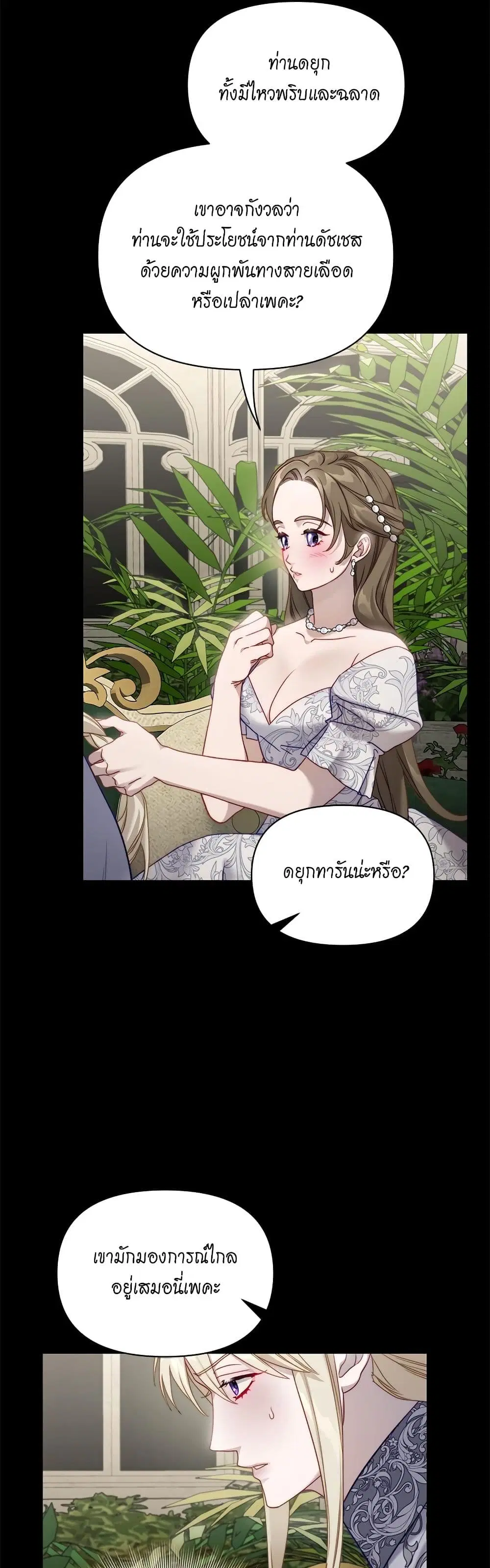 Lucia ตอนที่ 145 หน้า 2
