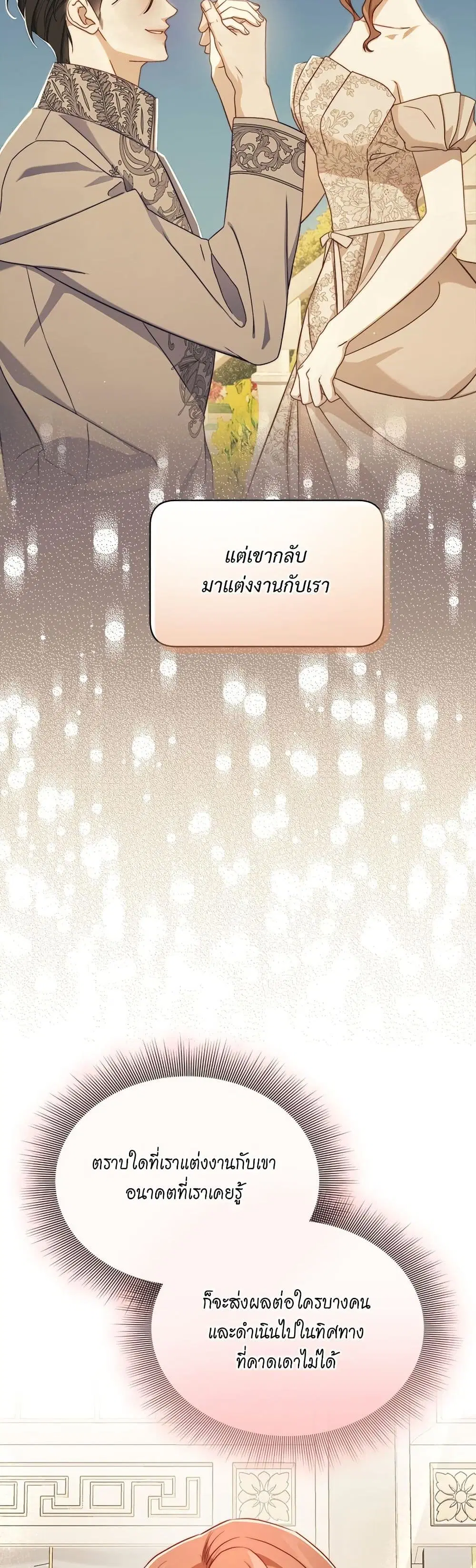 Lucia ตอนที่ 151 หน้า 3