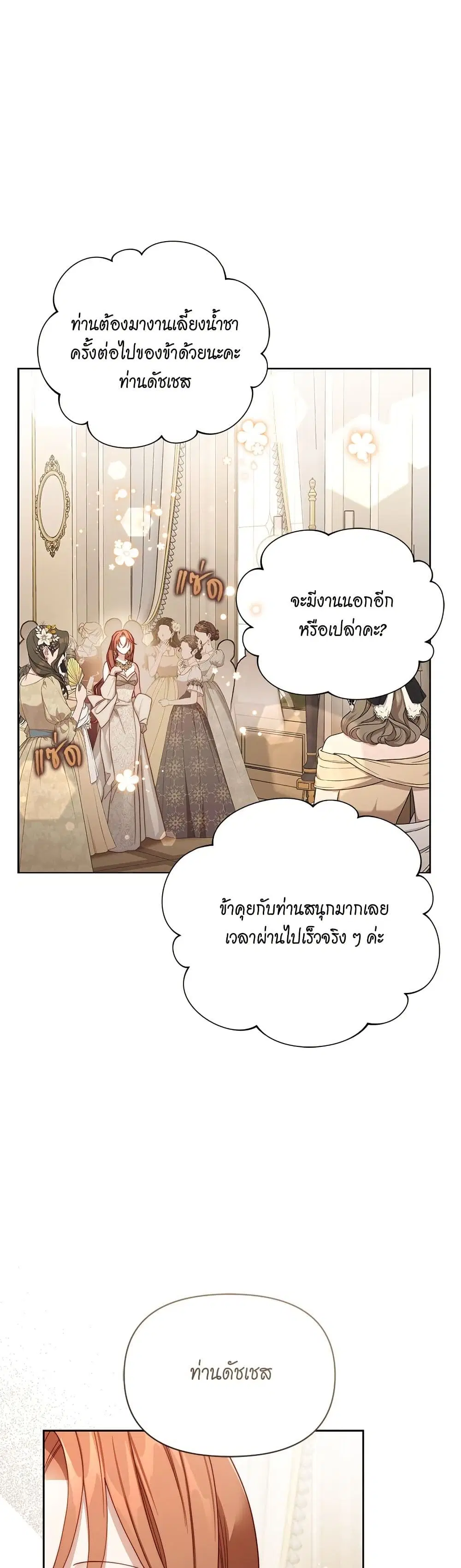 Lucia ตอนที่ 152 หน้า 2